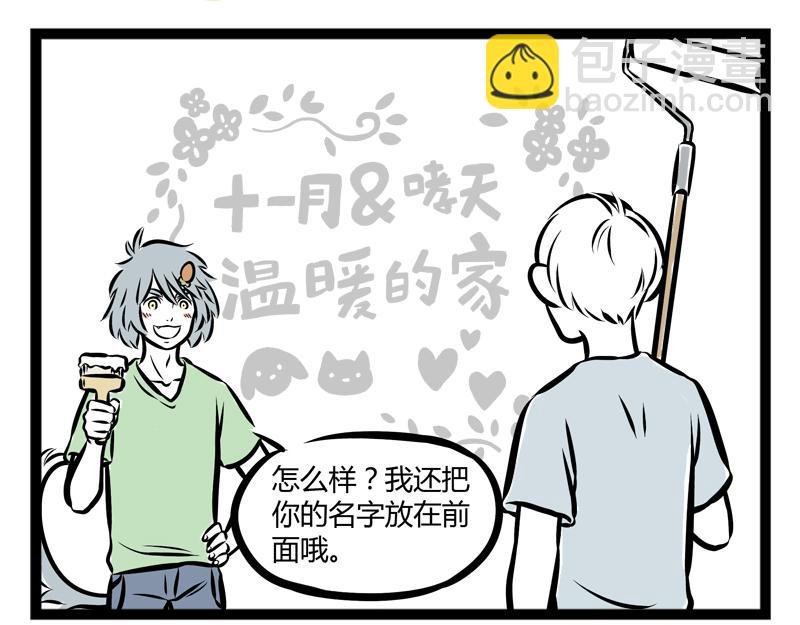 第87话 粉刷匠