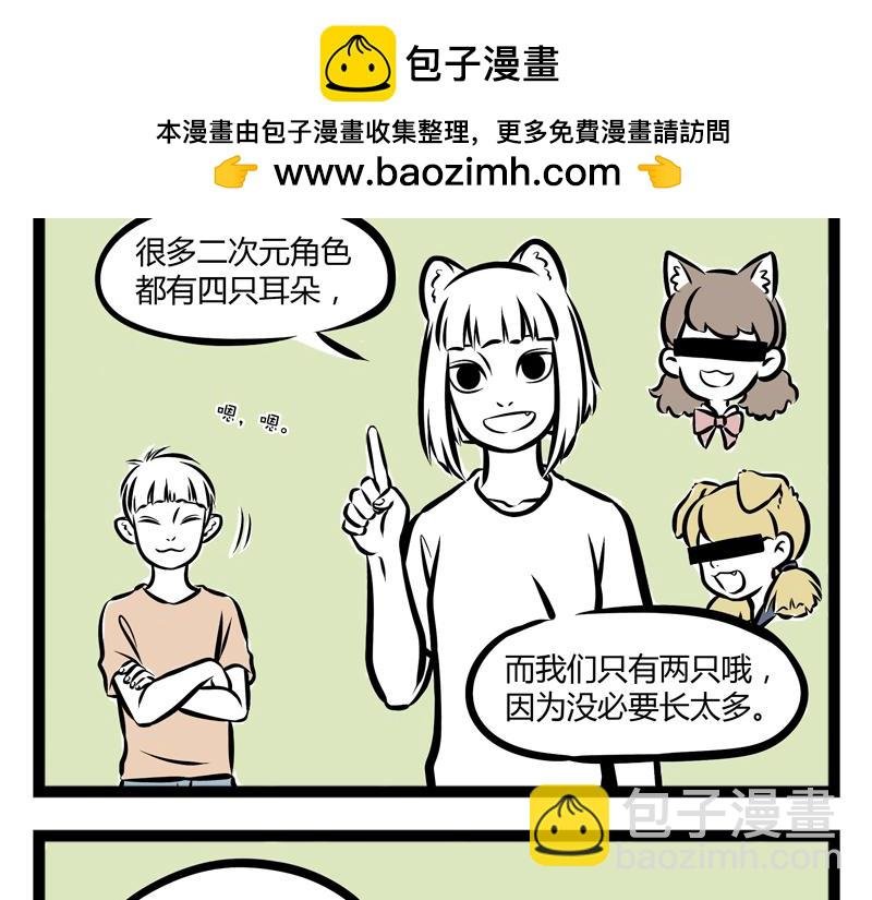 第88话 耳朵