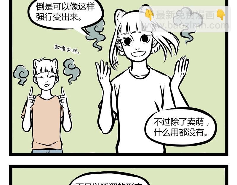 第88话 耳朵
