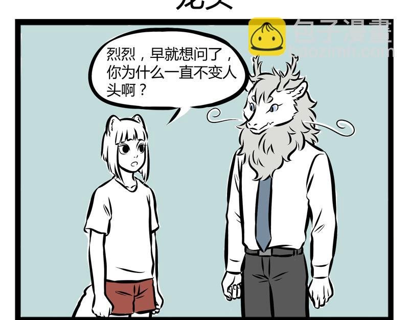 第88话 耳朵