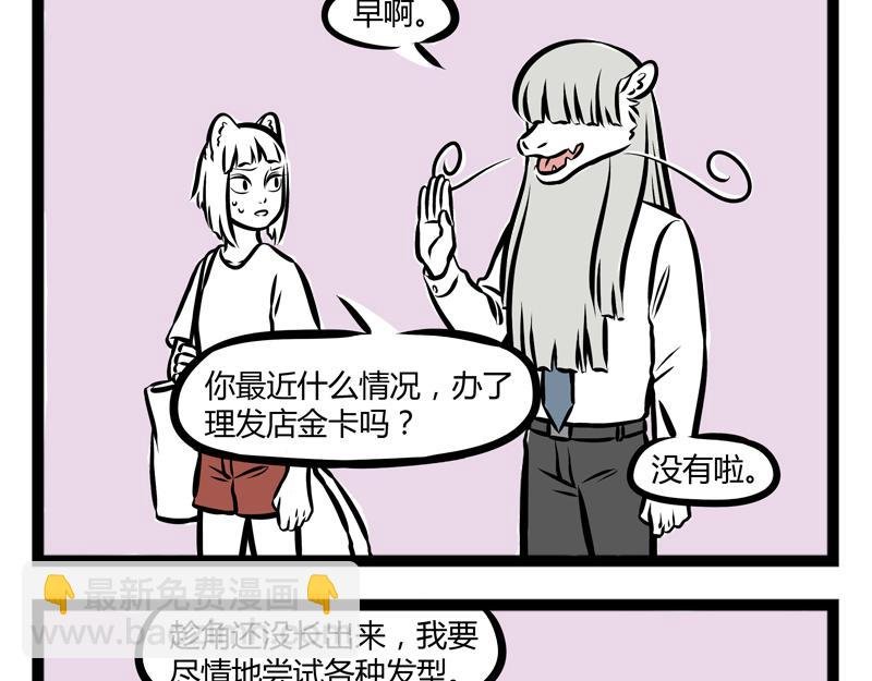 第89话 发型