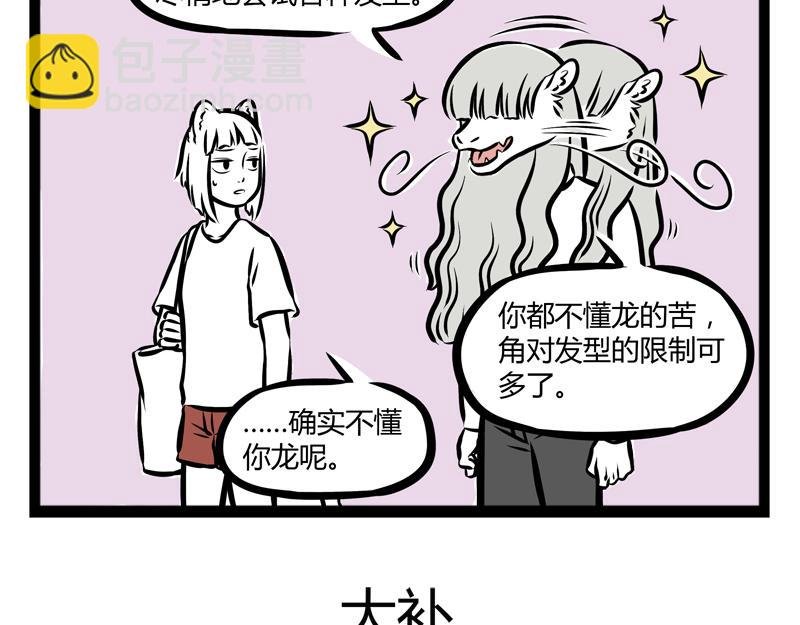 第89话 发型