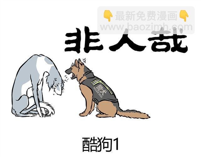 第9话 一群‘人’的狂欢后..