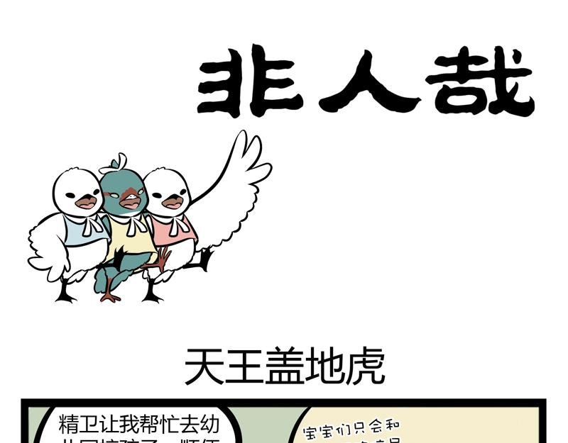 第91话 天王盖地虎