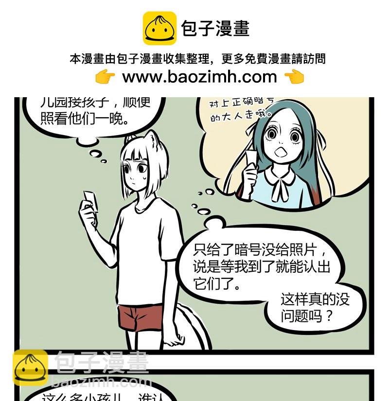 第91话 天王盖地虎