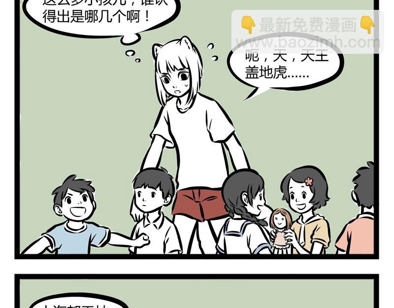 第91话 天王盖地虎