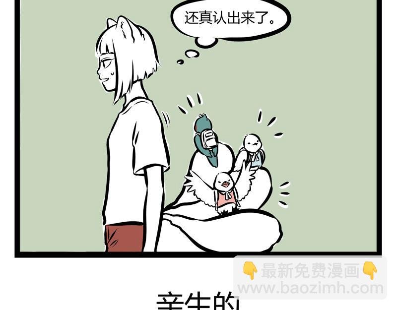 第91话 天王盖地虎