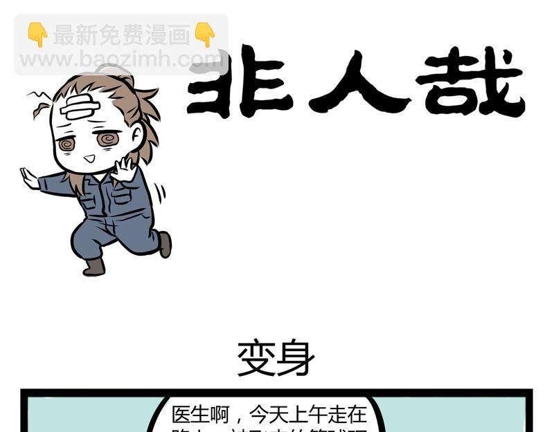 第91话 天王盖地虎