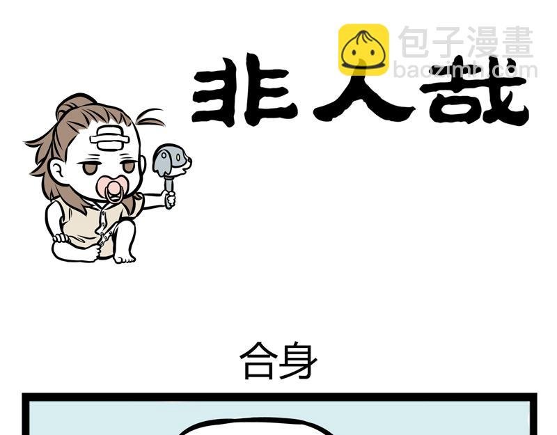第91话 天王盖地虎