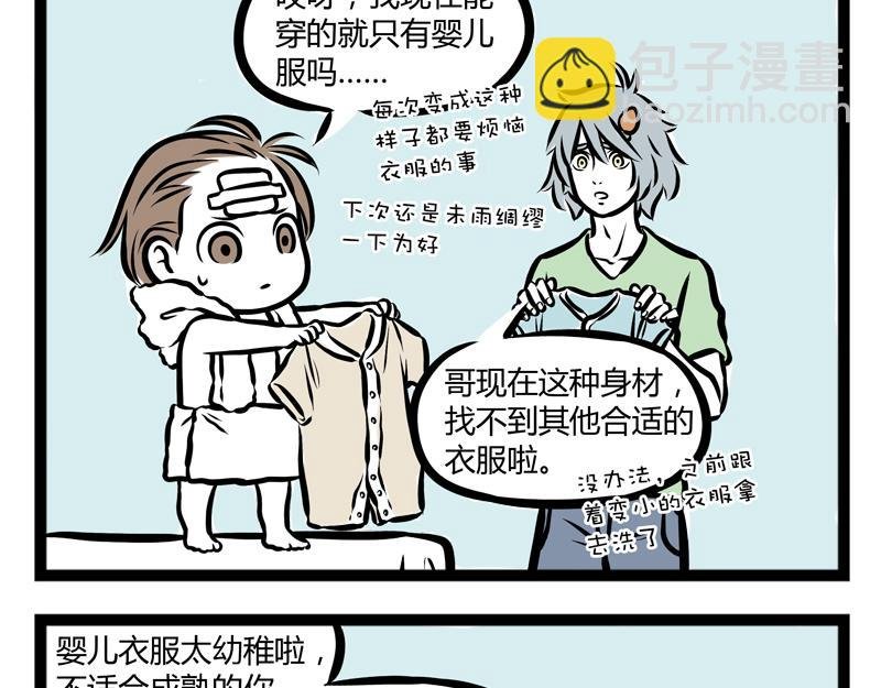 第91话 天王盖地虎