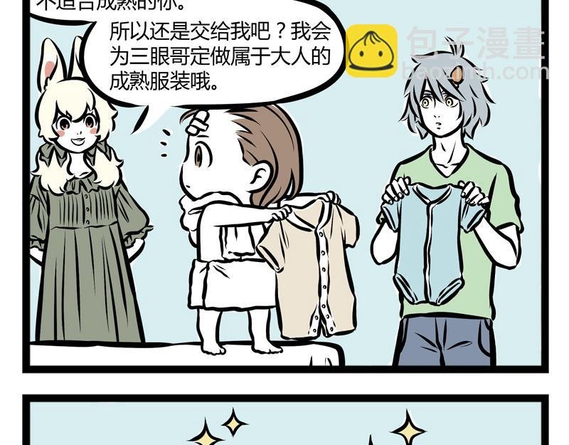 第91话 天王盖地虎