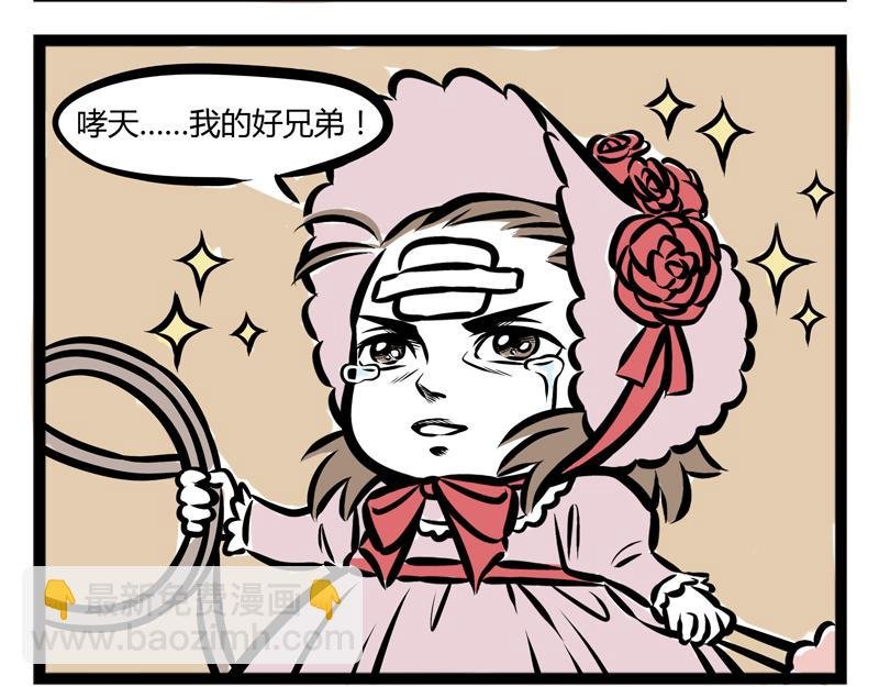第91话 天王盖地虎