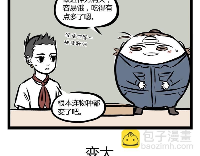 第92话 吃饭