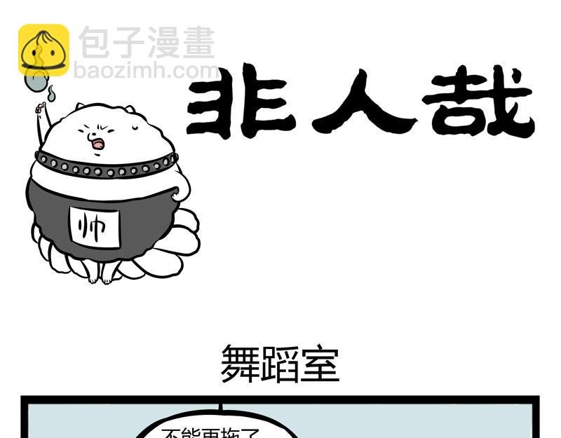 第92话 吃饭