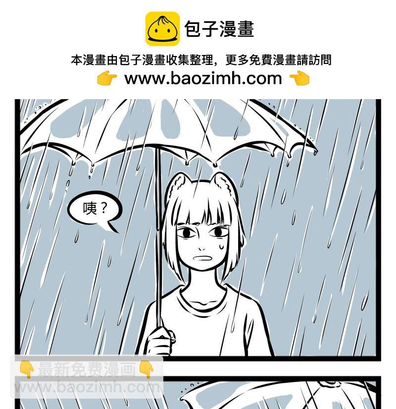 第95话 淋雨