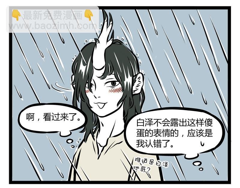 第95话 淋雨