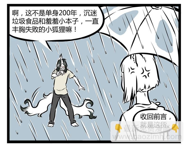 第95话 淋雨