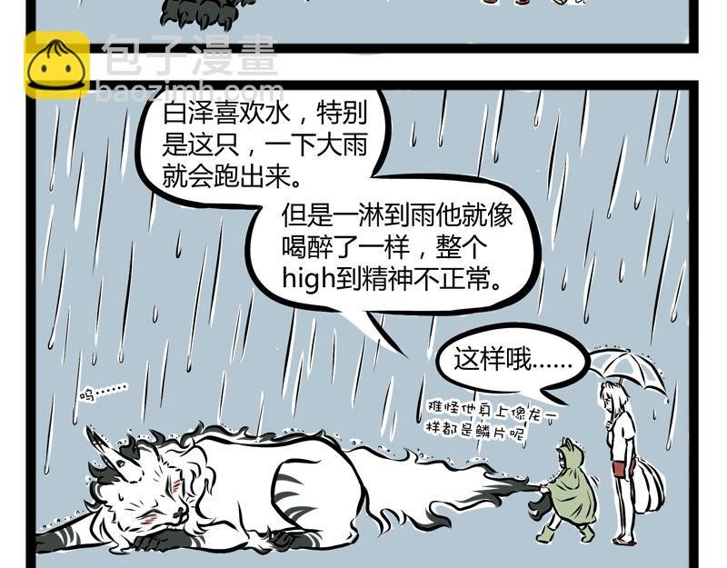 第95话 淋雨