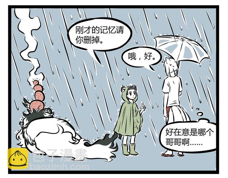 第95话 淋雨