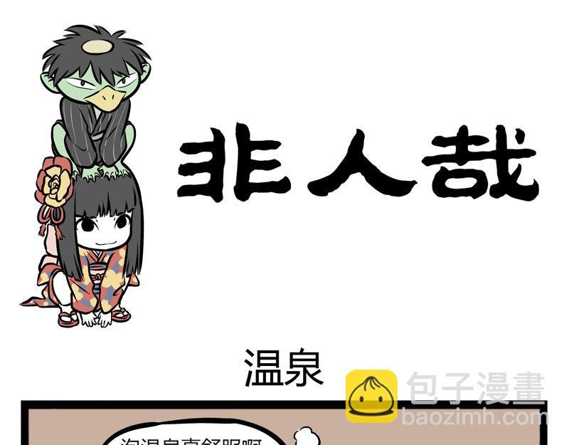 第97话 做梦