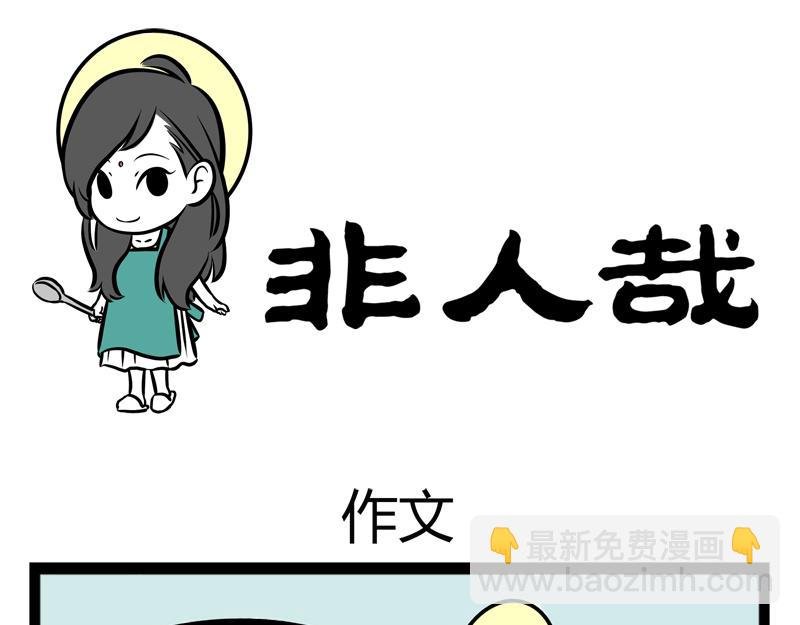 第97话 做梦