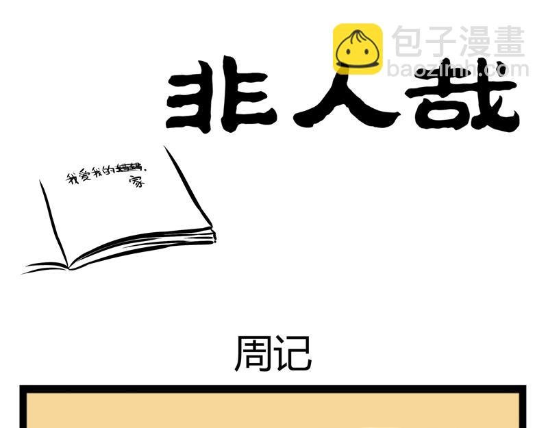 第98话 母爱