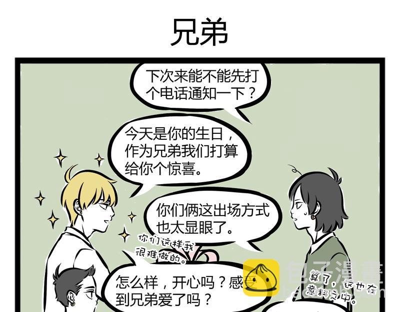 第99话 神烦