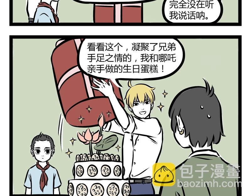 第99话 神烦