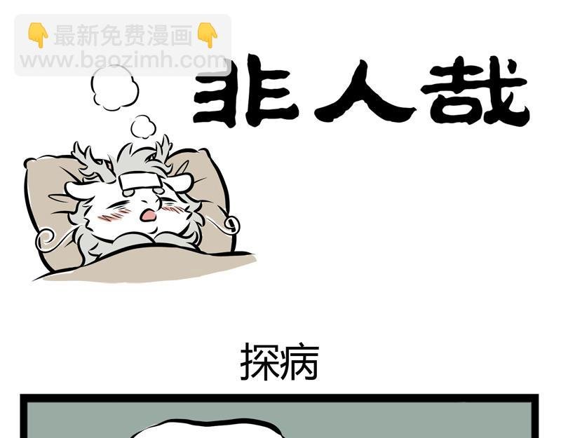 第99话 神烦