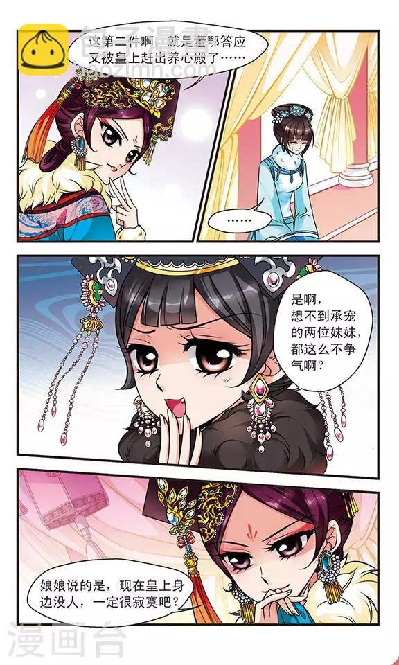 第101话 荣惠的秘密1
