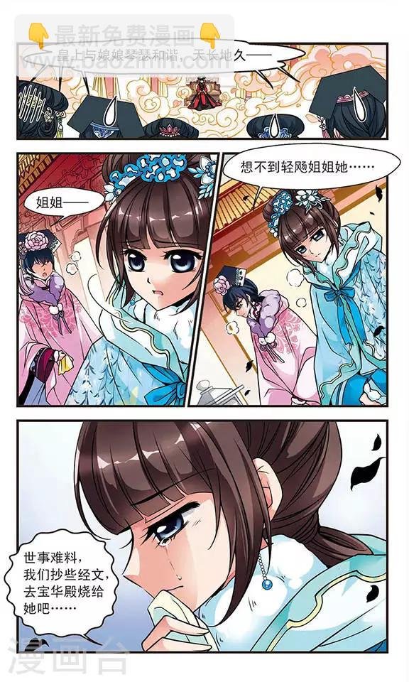 第102话 荣惠的秘密2