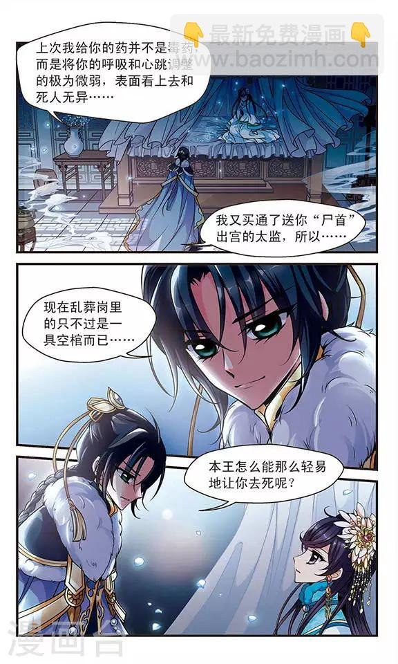 第105话 寒月夜2