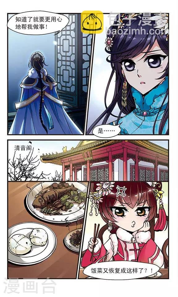 第105话 寒月夜2