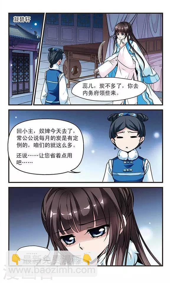 第105话 寒月夜2