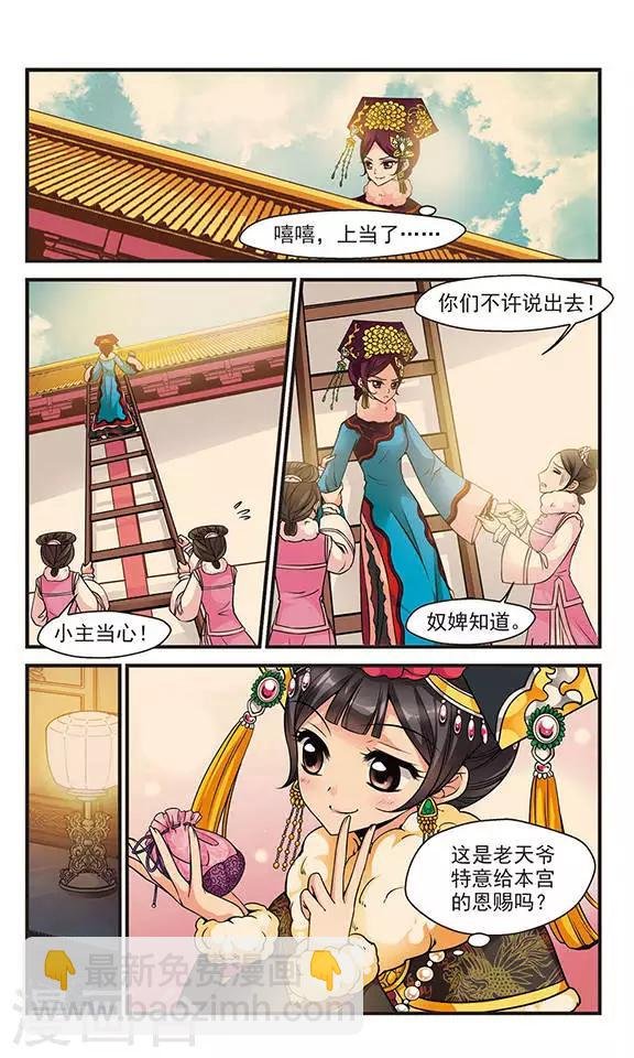 第108话 锦囊妙计2