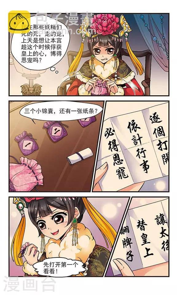 第108话 锦囊妙计2