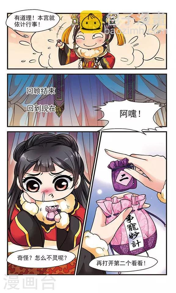 第108话 锦囊妙计2