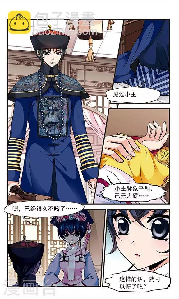第117话 夜半私语3