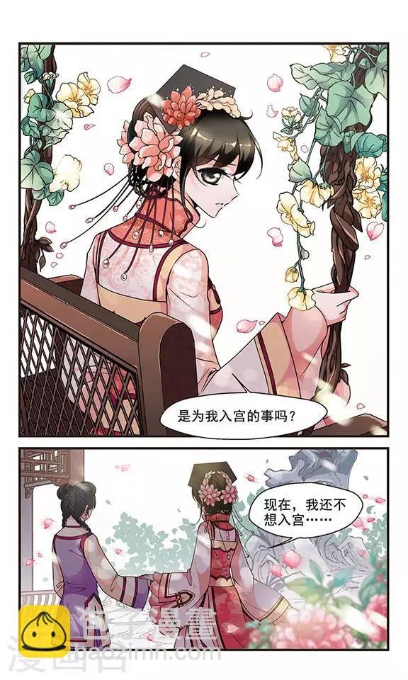 第119话 佟佳念雪2