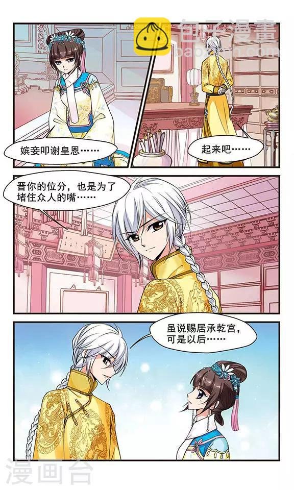第119话 佟佳念雪2