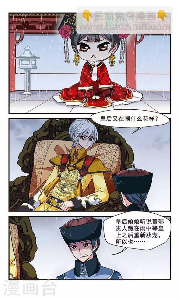 第120话 佟佳念雪3