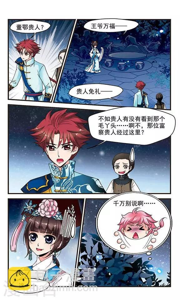 第125话 月食之夜3