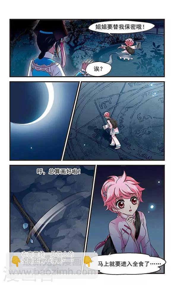 第125话 月食之夜3