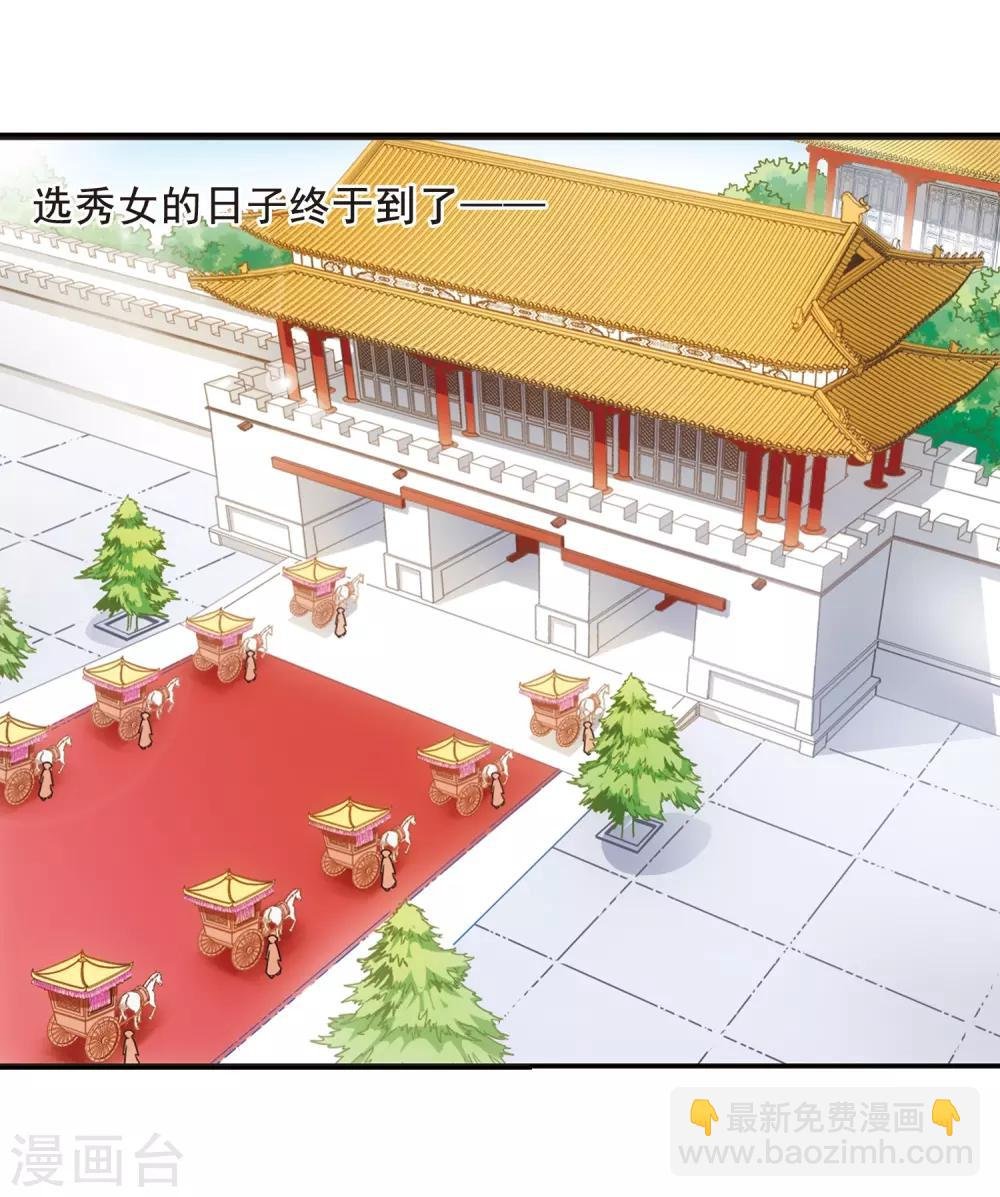 第13话 选秀女(1)2