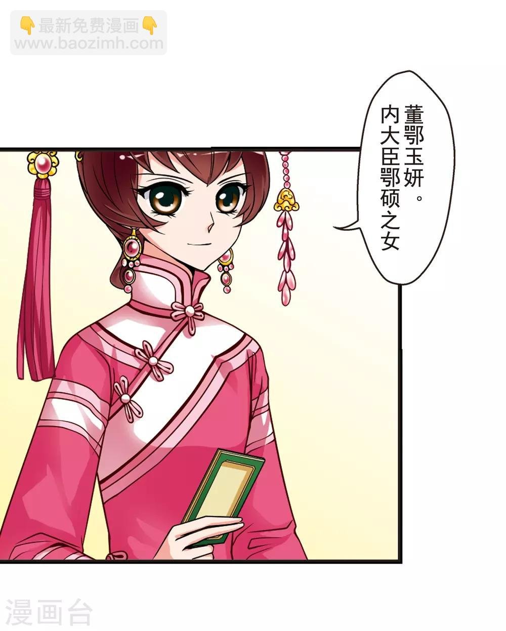 第13话 选秀女(1)2