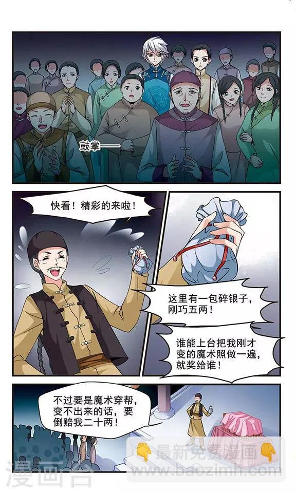 第137话 神秘女子3