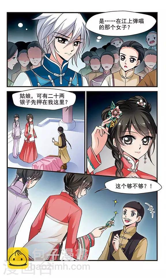 第137话 神秘女子3