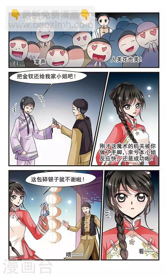 第137话 神秘女子3
