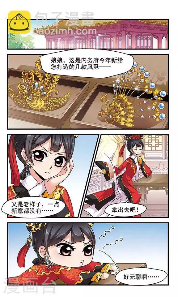 第140话 皇后的新头饰3