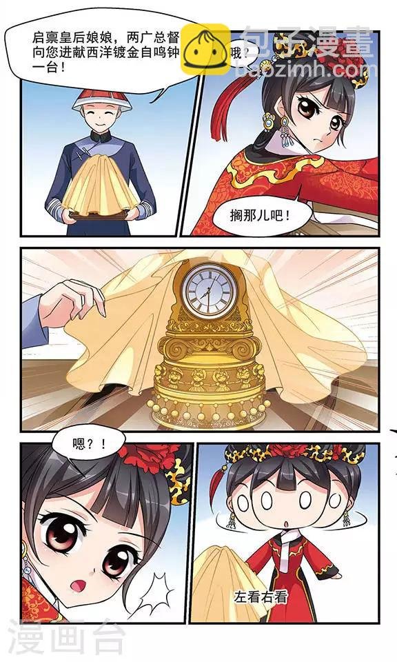 第140话 皇后的新头饰3